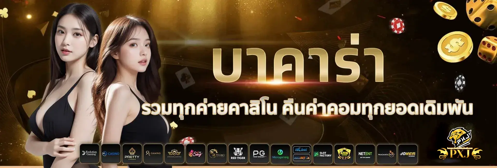 pxjสล็อต